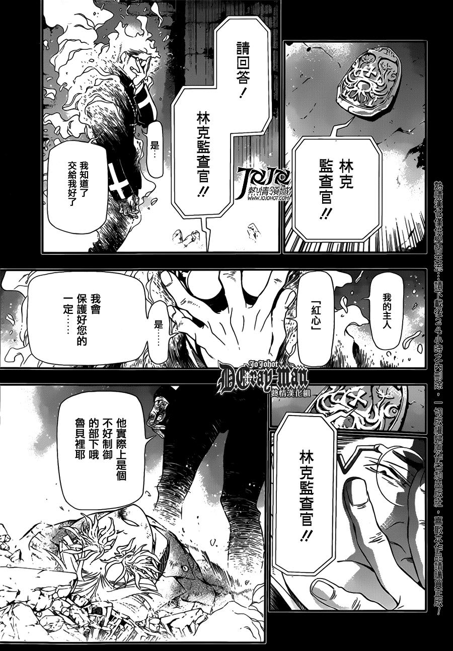 驅魔少年: 213話 詢問亞蓮·沃克·潛藏者 - 第6页