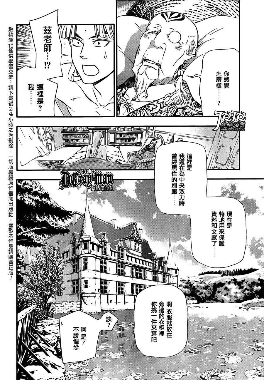 驅魔少年: 213話 詢問亞蓮·沃克·潛藏者 - 第9页