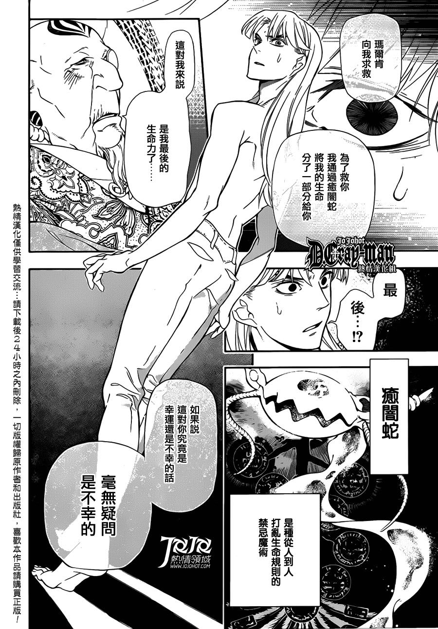 驅魔少年: 213話 詢問亞蓮·沃克·潛藏者 - 第13页