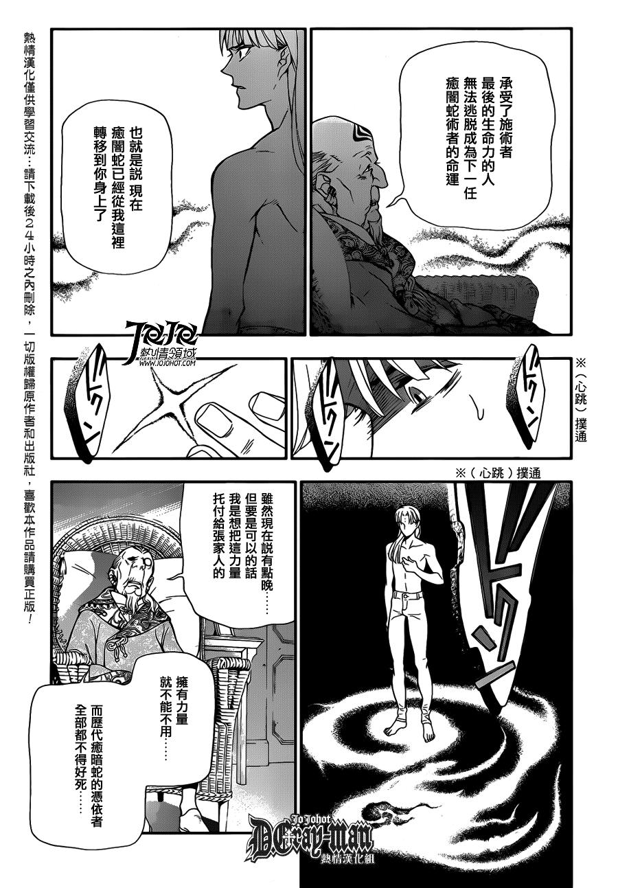 驅魔少年: 213話 詢問亞蓮·沃克·潛藏者 - 第14页