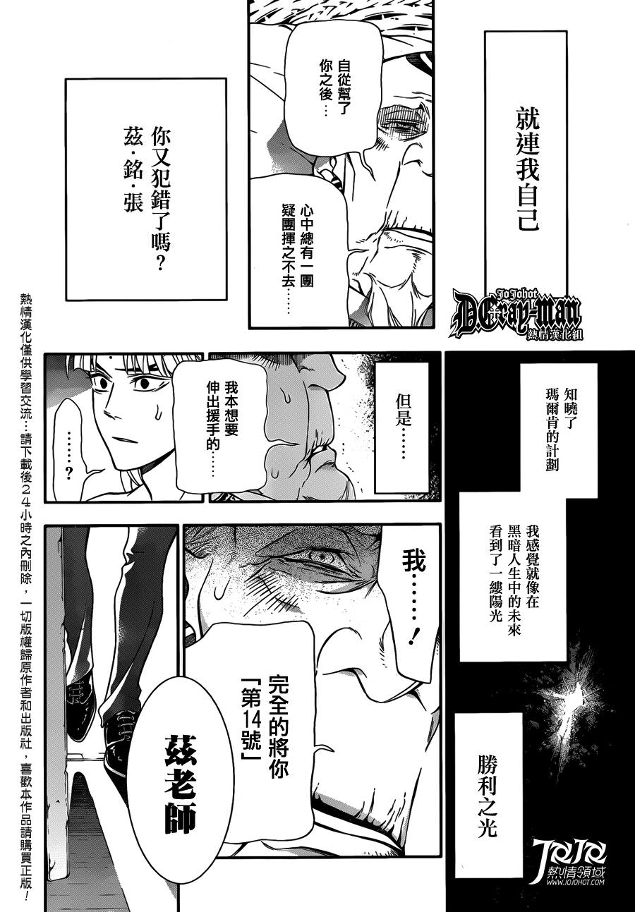 驅魔少年: 213話 詢問亞蓮·沃克·潛藏者 - 第15页