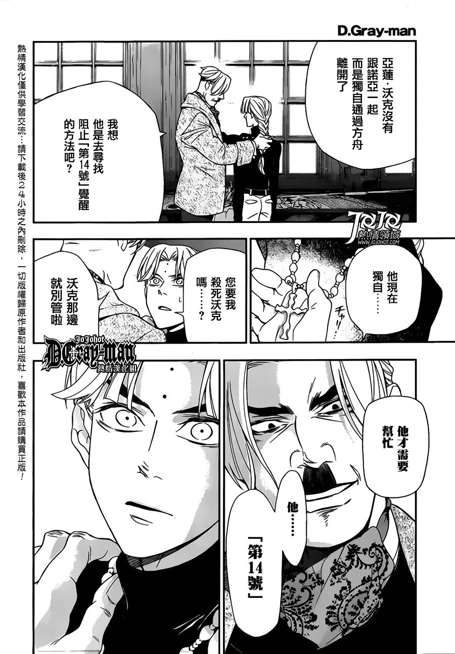 驅魔少年: 213話 詢問亞蓮·沃克·潛藏者 - 第20页