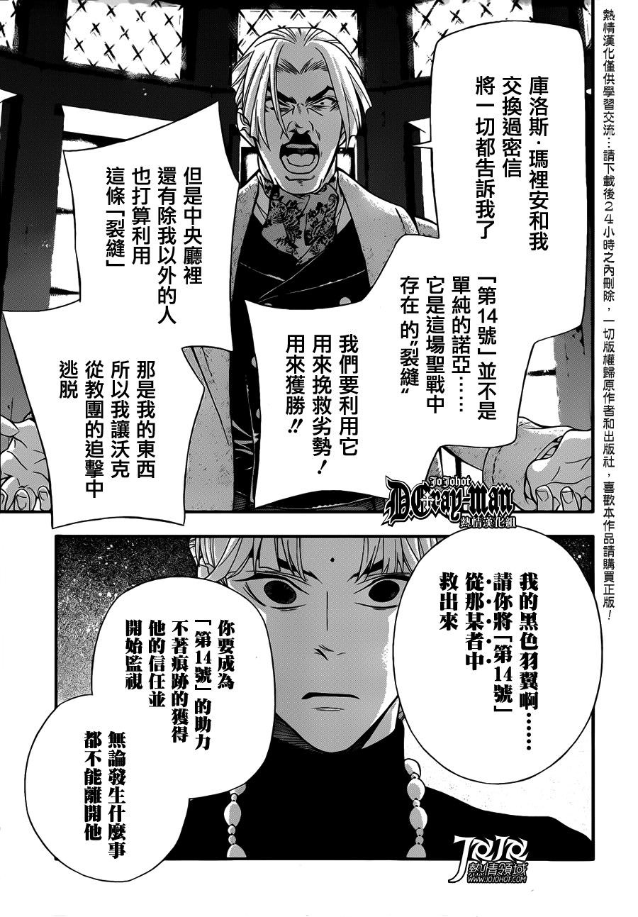 驅魔少年: 213話 詢問亞蓮·沃克·潛藏者 - 第21页