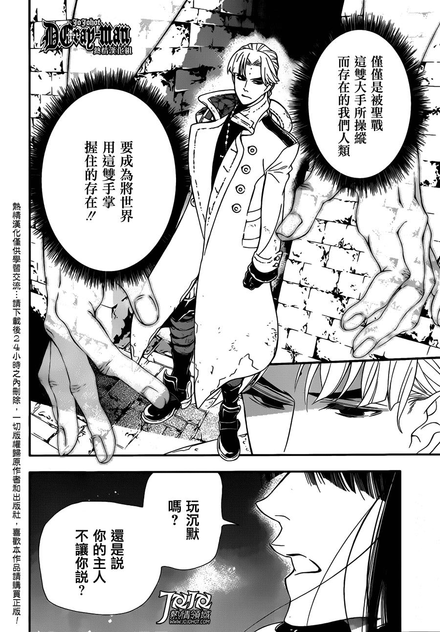 驅魔少年: 213話 詢問亞蓮·沃克·潛藏者 - 第22页