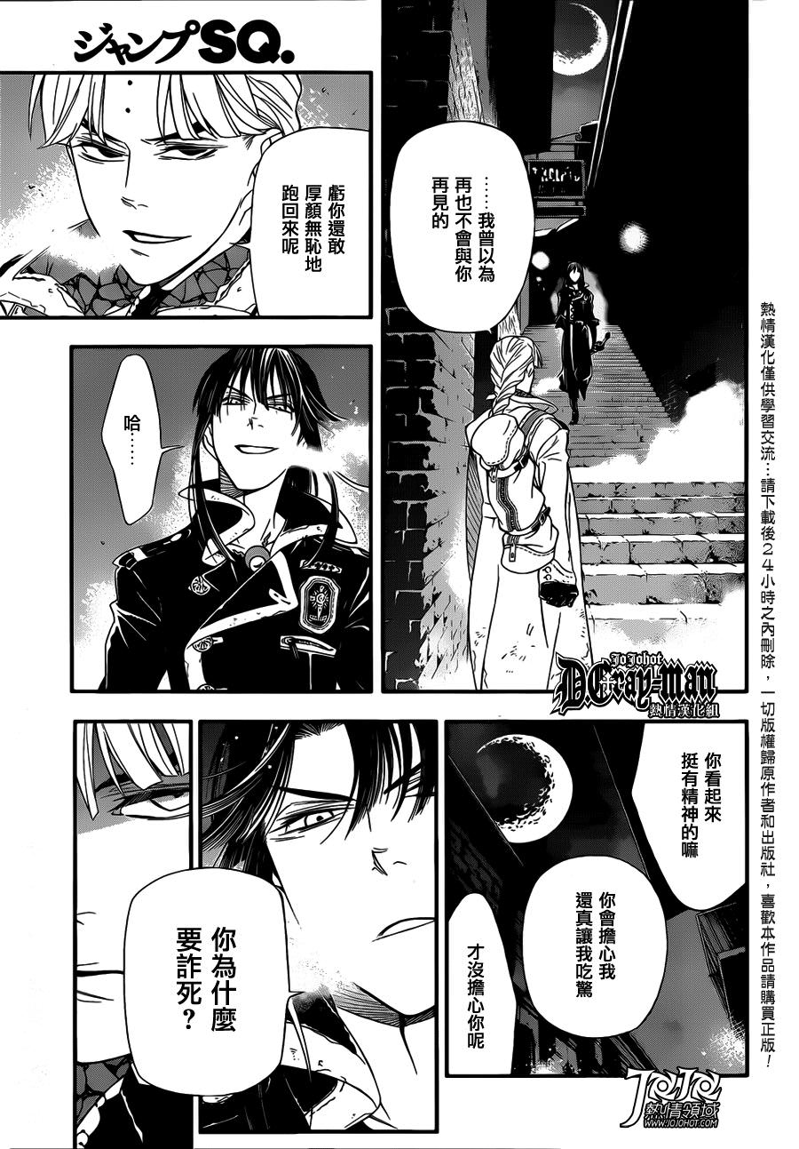 驅魔少年: 213話 詢問亞蓮·沃克·潛藏者 - 第23页