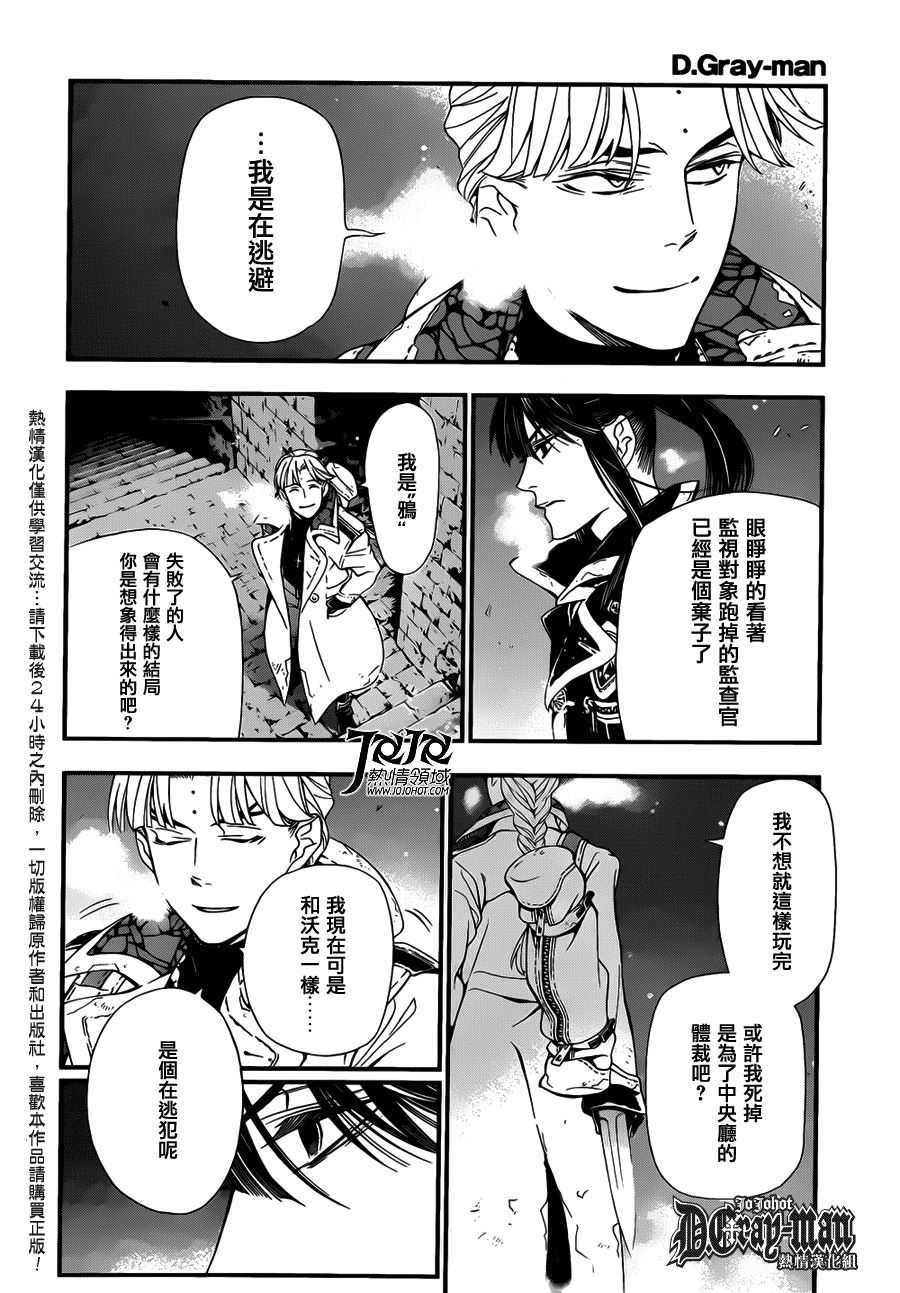 驅魔少年: 213話 詢問亞蓮·沃克·潛藏者 - 第24页