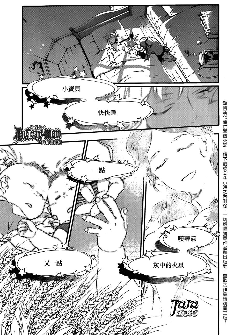 驅魔少年: 213話 詢問亞蓮·沃克·潛藏者 - 第29页