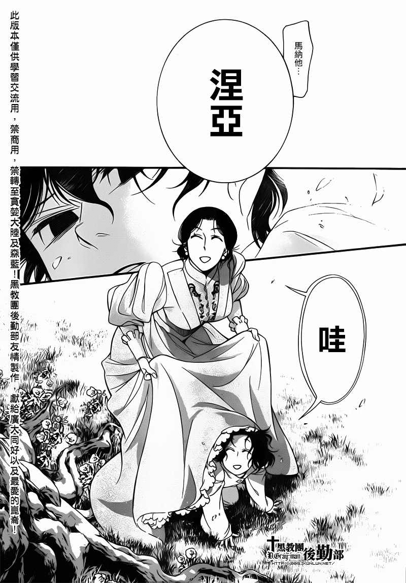 驅魔少年: 214話 尋訪A.W.覺醒 - 第8页