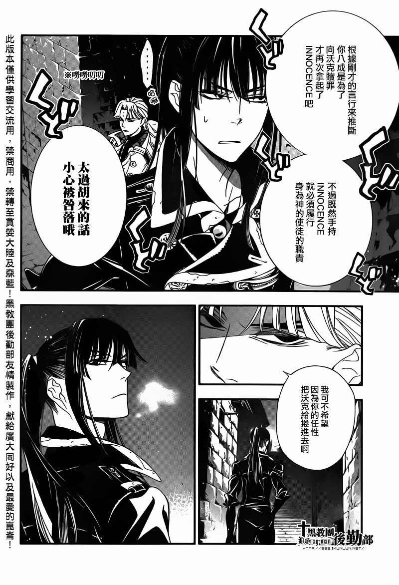 驅魔少年: 214話 尋訪A.W.覺醒 - 第25页