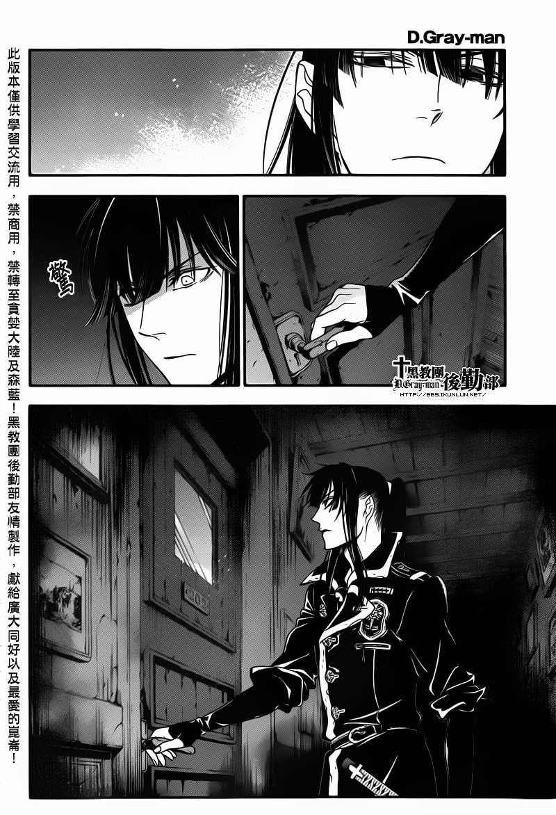 驅魔少年: 214話 尋訪A.W.覺醒 - 第27页