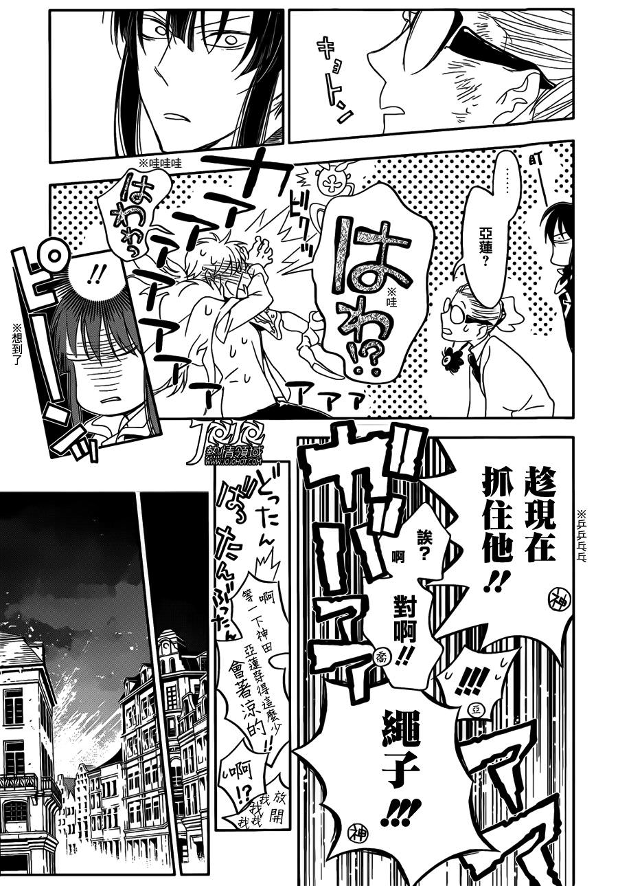 驅魔少年: 215話 尋訪A.W.陪在你身邊 - 第21页