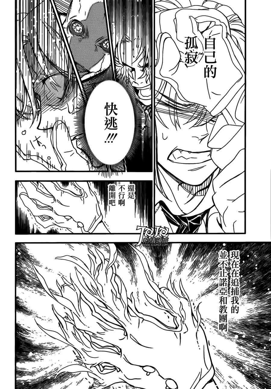 驅魔少年: 215話 尋訪A.W.陪在你身邊 - 第30页