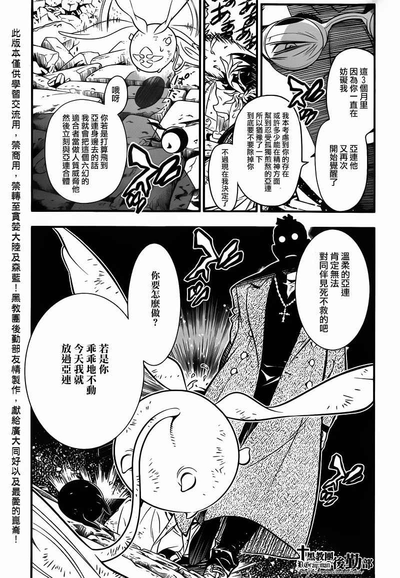 驅魔少年: 216話 尋訪A.W.襲擊 - 第13页