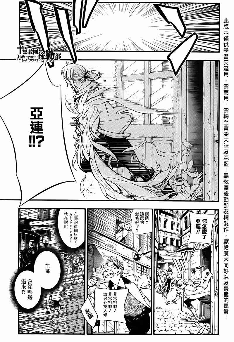 驅魔少年: 216話 尋訪A.W.襲擊 - 第19页