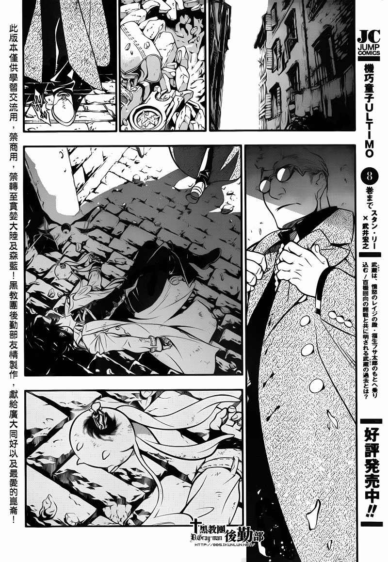 驅魔少年: 216話 尋訪A.W.襲擊 - 第22页