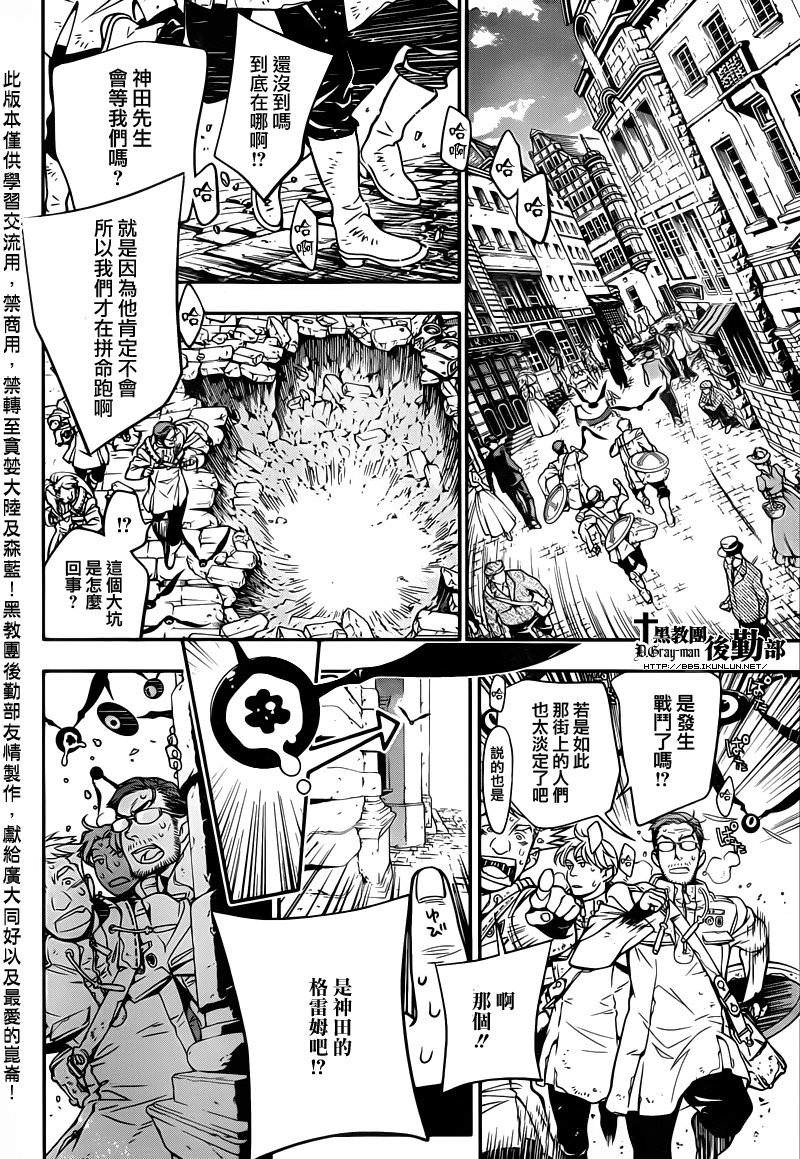 驅魔少年: 217話 尋訪A.W.One seat empty - 第13页