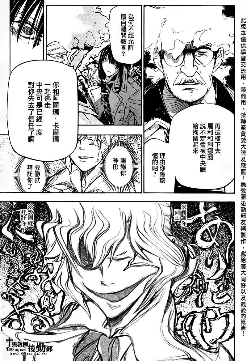 驅魔少年: 217話 尋訪A.W.One seat empty - 第18页