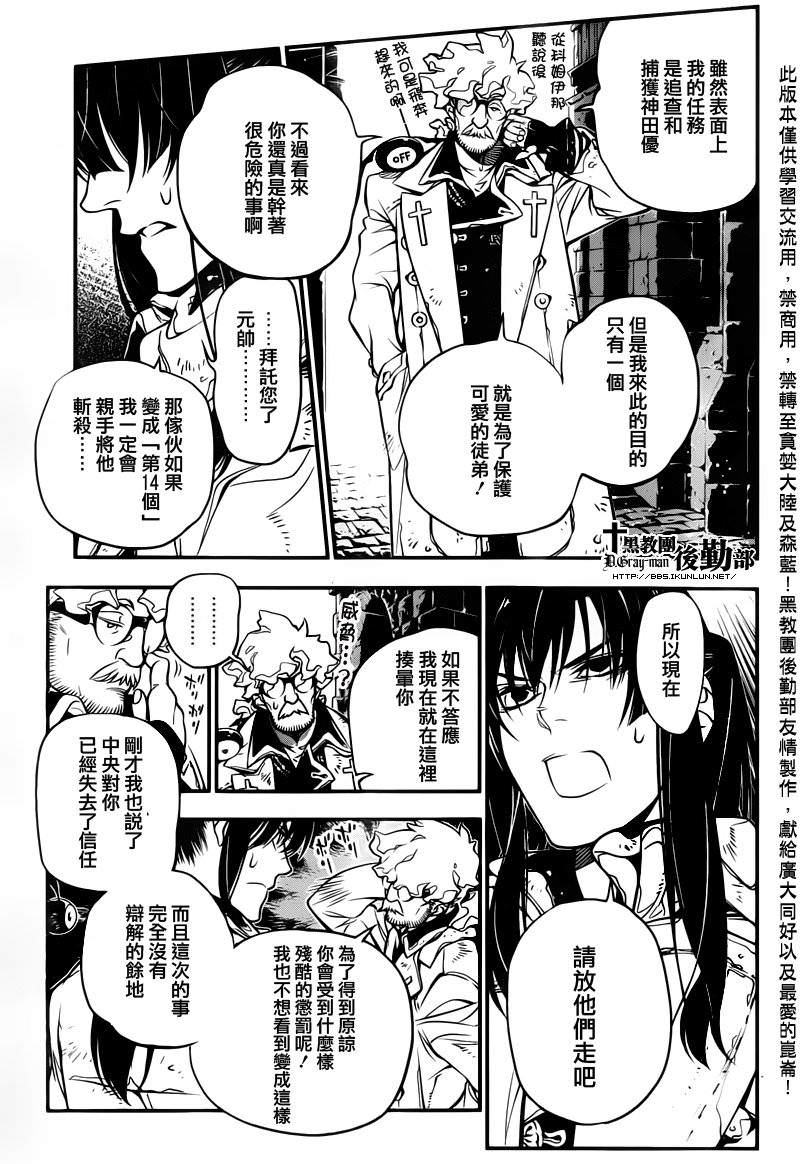 驅魔少年: 217話 尋訪A.W.One seat empty - 第28页