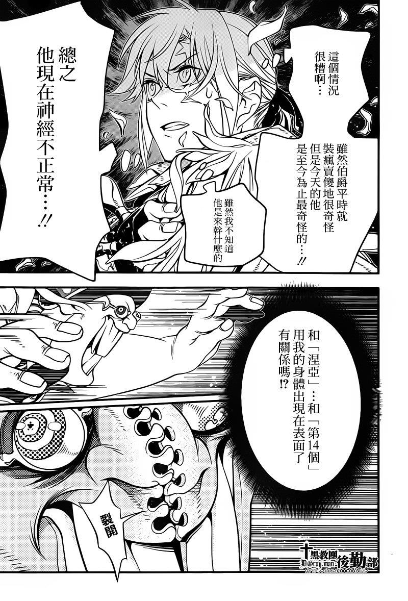 驅魔少年: 218話 尋訪A.W.[D] - 第7页