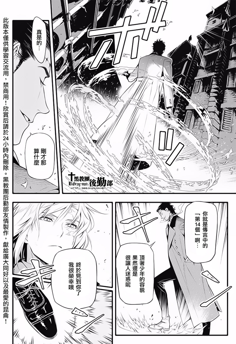 驅魔少年: 225話 尋訪A.W.CALL2 - 第5页