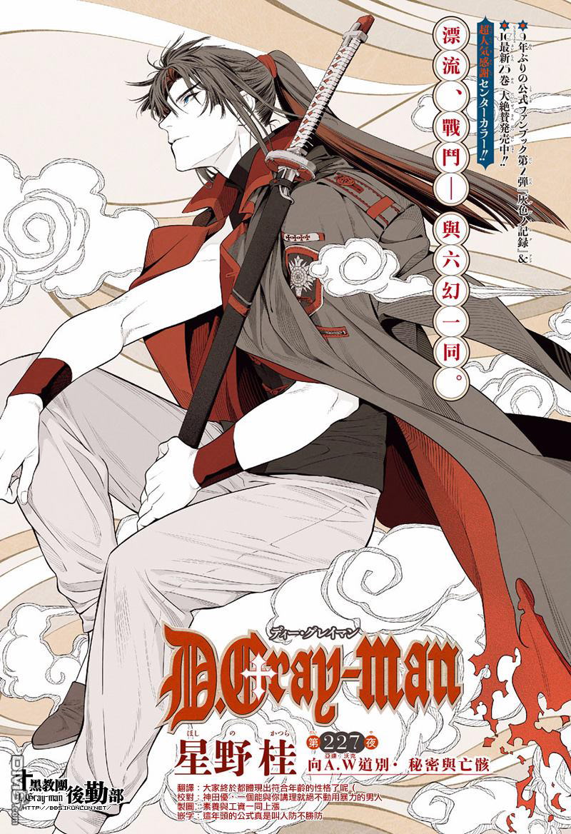 驅魔少年: 227話 向A.W道別.秘密與亡骸 - 第1页