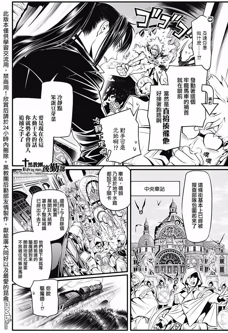 驅魔少年: 227話 向A.W道別.秘密與亡骸 - 第5页