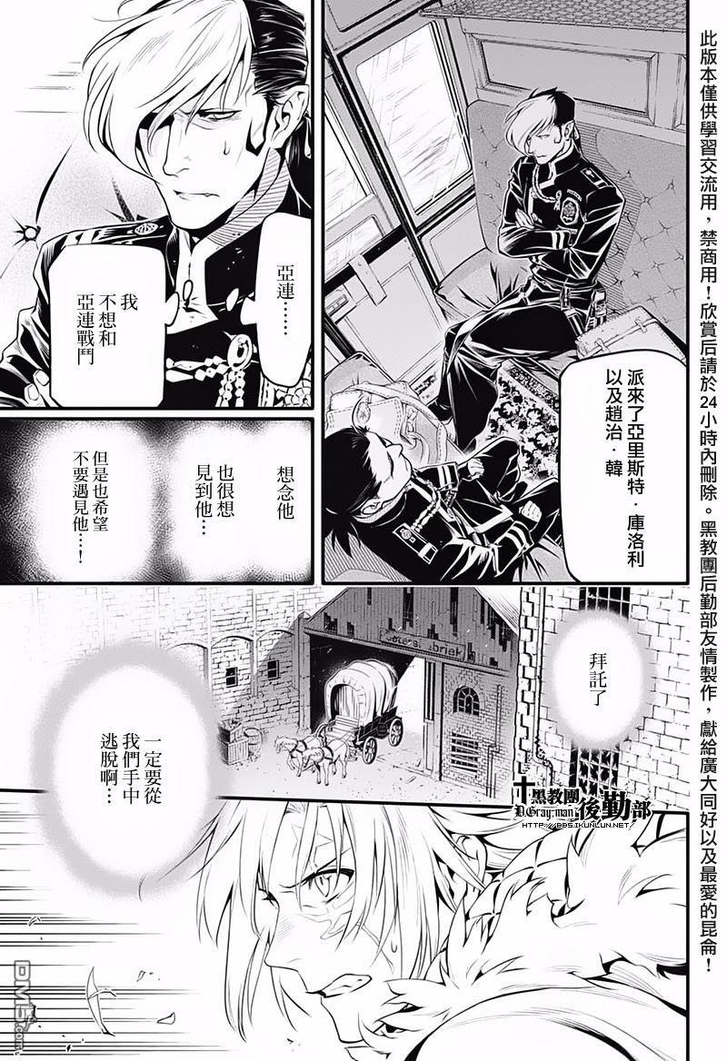 驅魔少年: 227話 向A.W道別.秘密與亡骸 - 第6页