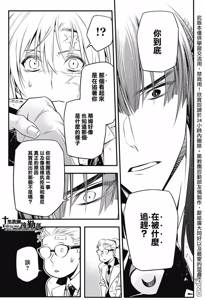 驅魔少年: 227話 向A.W道別.秘密與亡骸 - 第14页