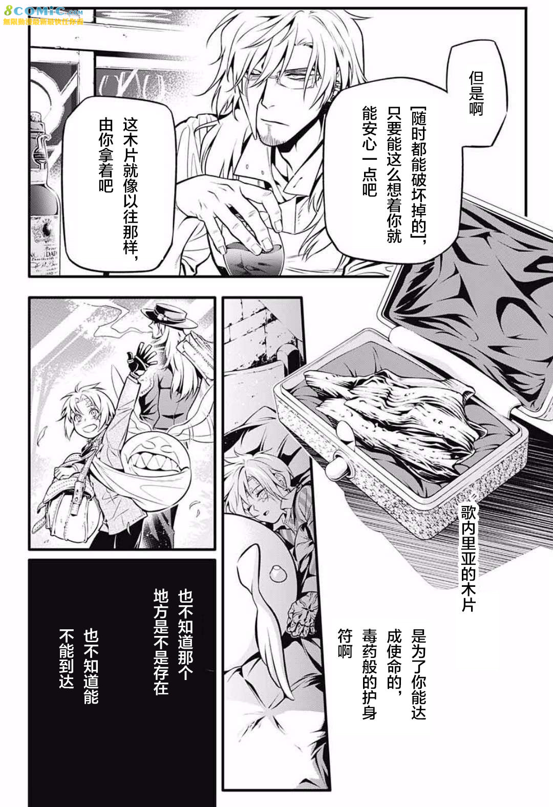 驅魔少年: 228話 向亞連沃克道別.毒與指引 - 第6页