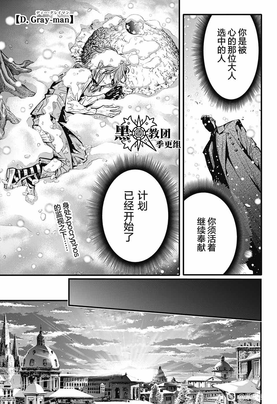 驅魔少年: 246話 - 第3页