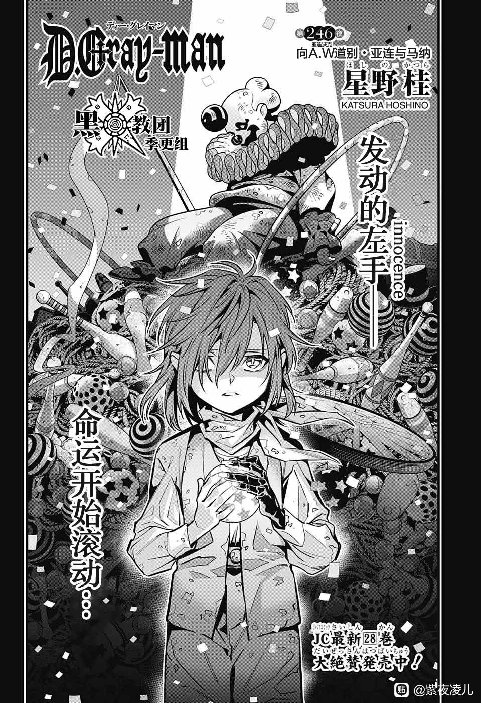 驅魔少年: 246話 - 第4页