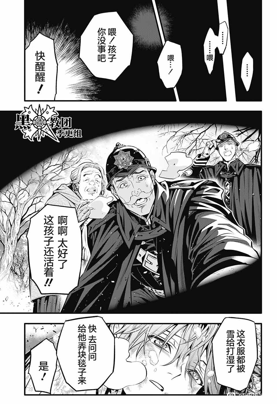 驅魔少年: 246話 - 第5页