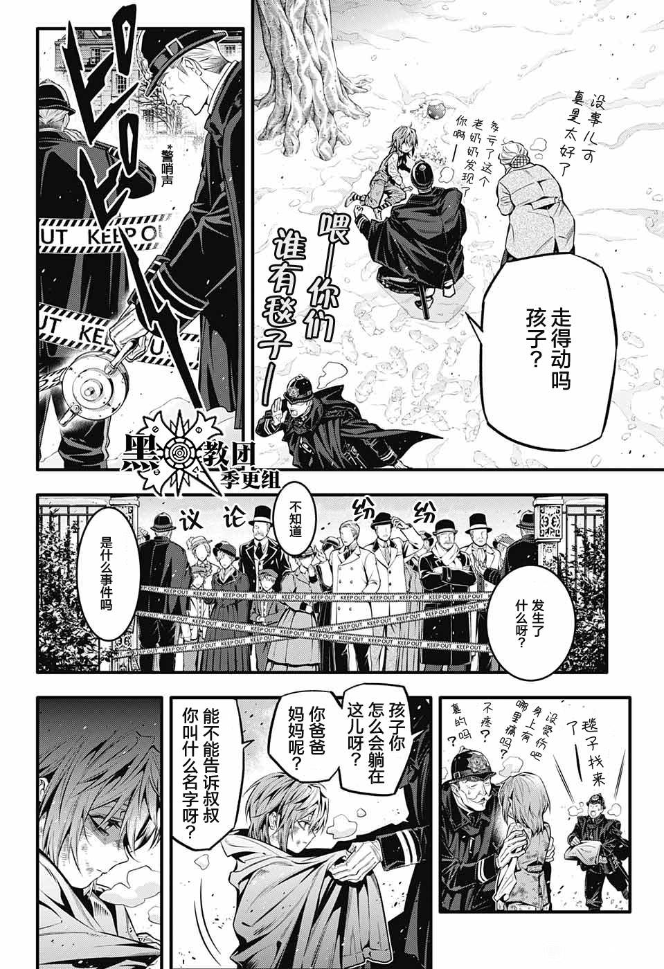 驅魔少年: 246話 - 第6页