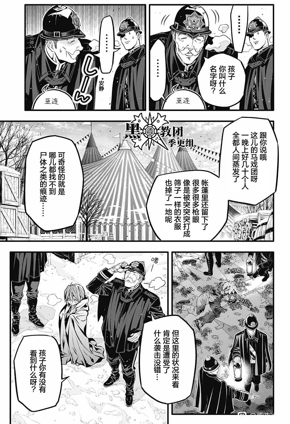 驅魔少年: 246話 - 第7页