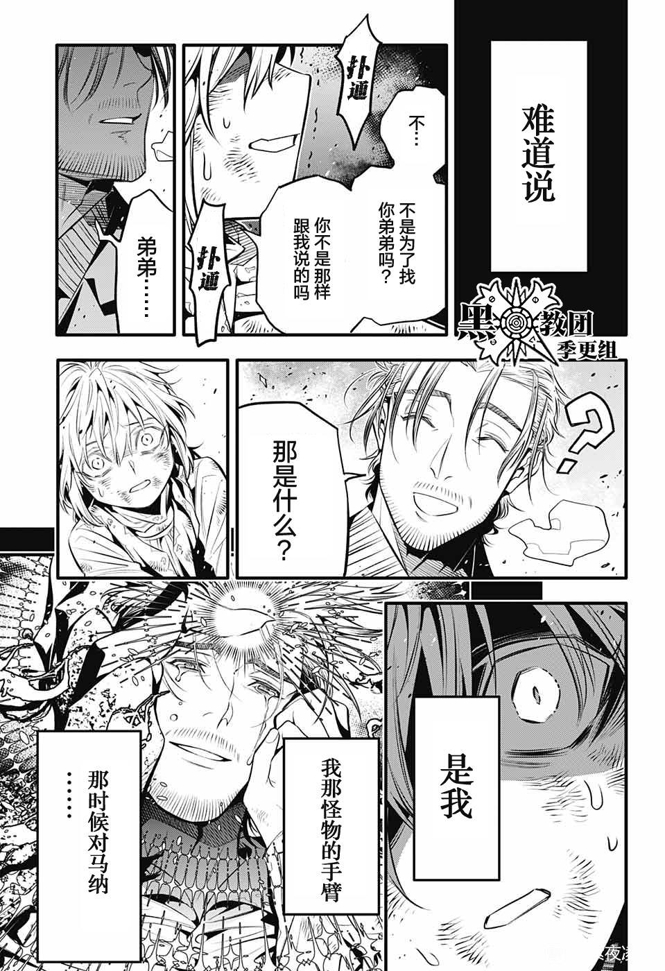 驅魔少年: 246話 - 第15页