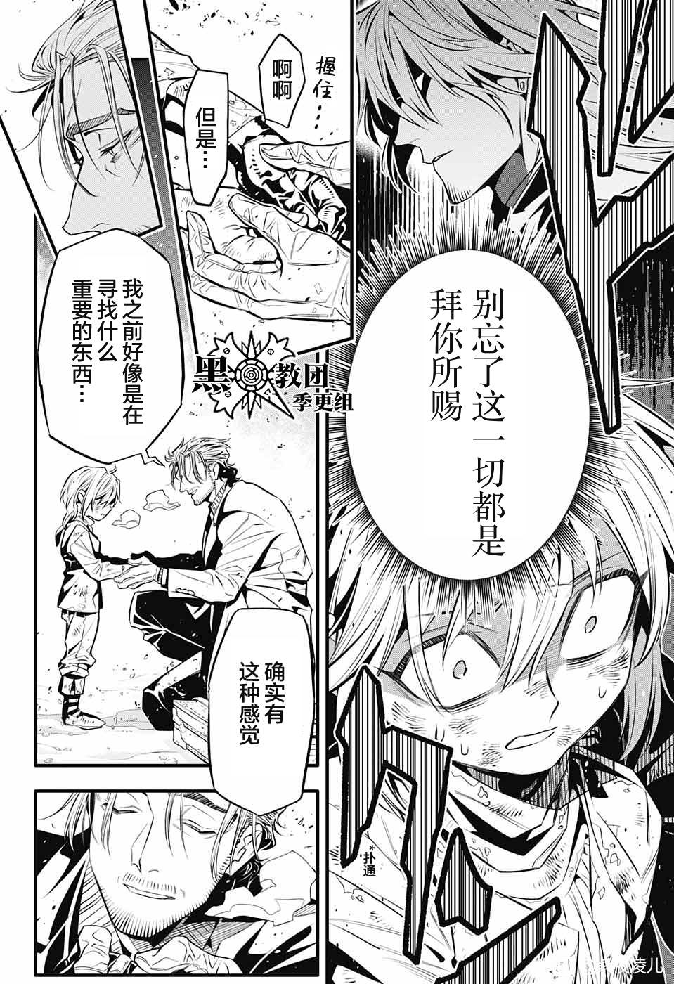 驅魔少年: 246話 - 第16页