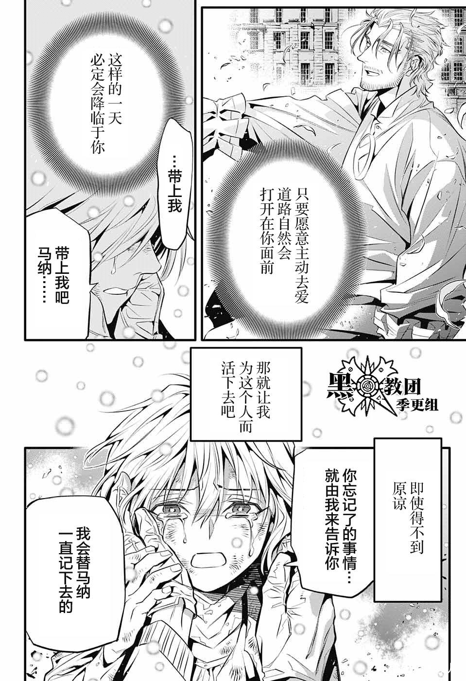 驅魔少年: 246話 - 第20页