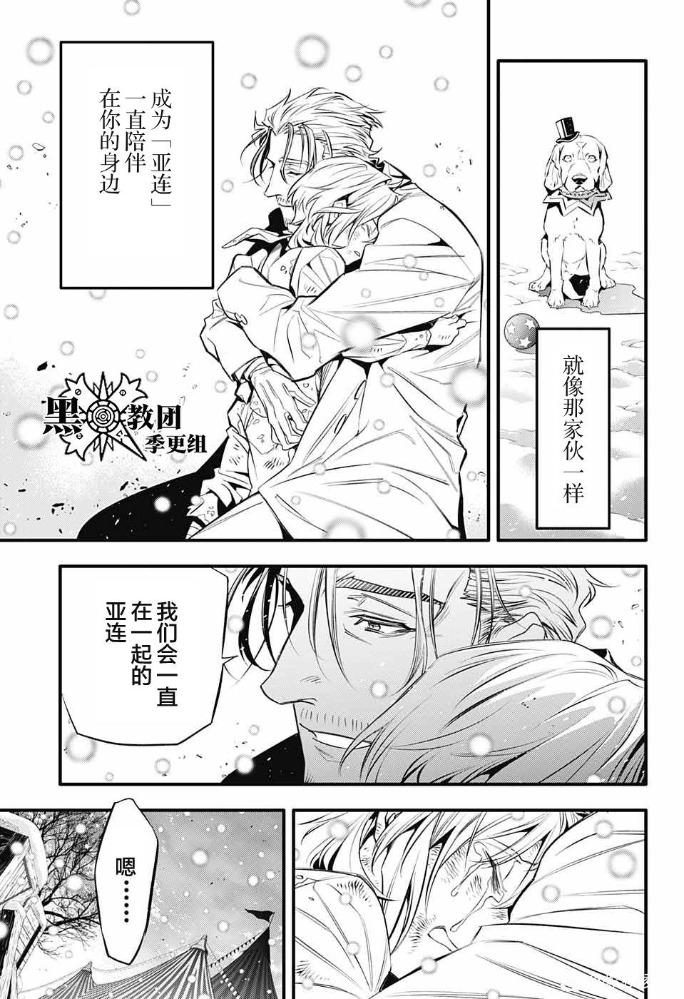 驅魔少年: 246話 - 第21页