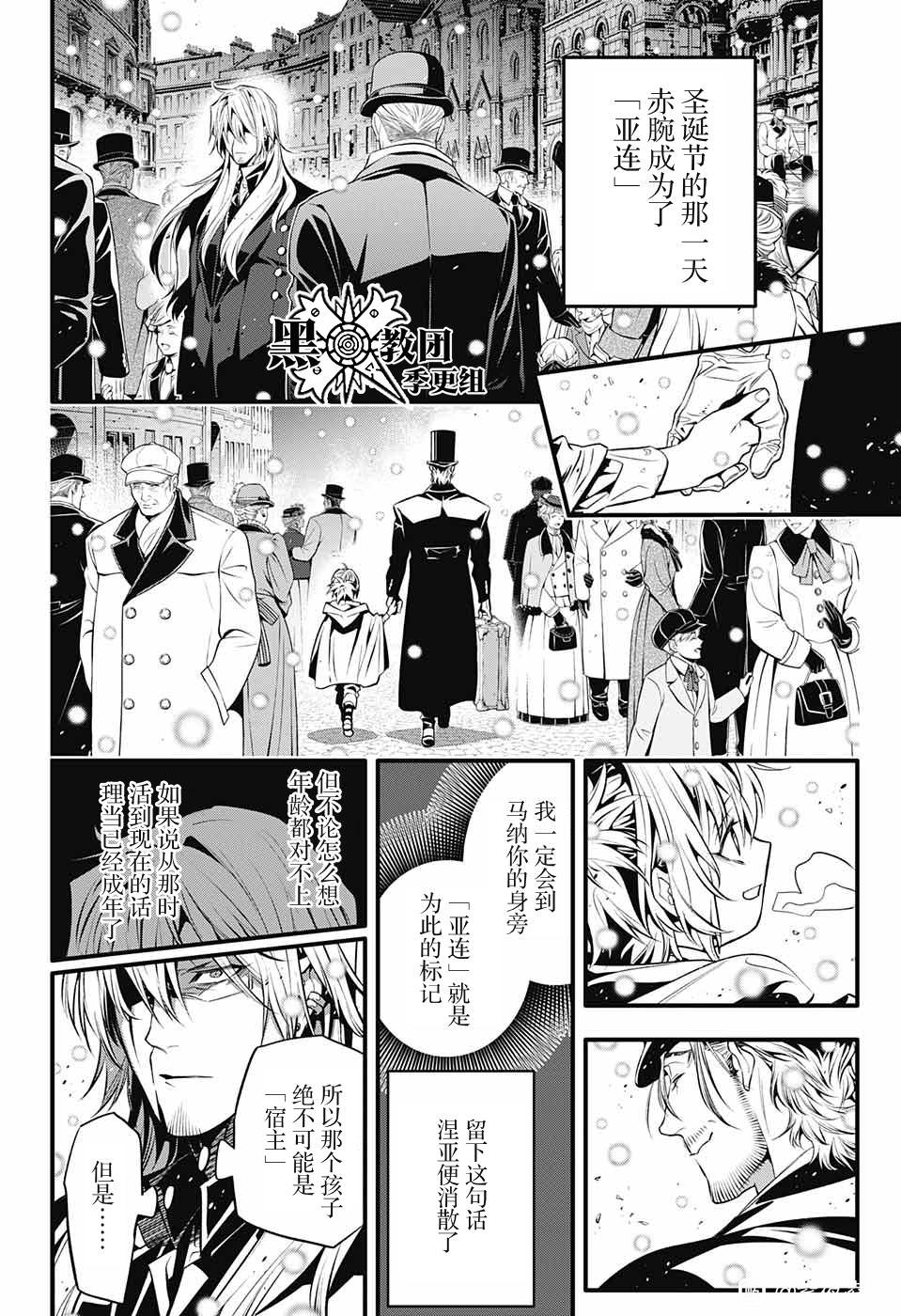 驅魔少年: 246話 - 第22页