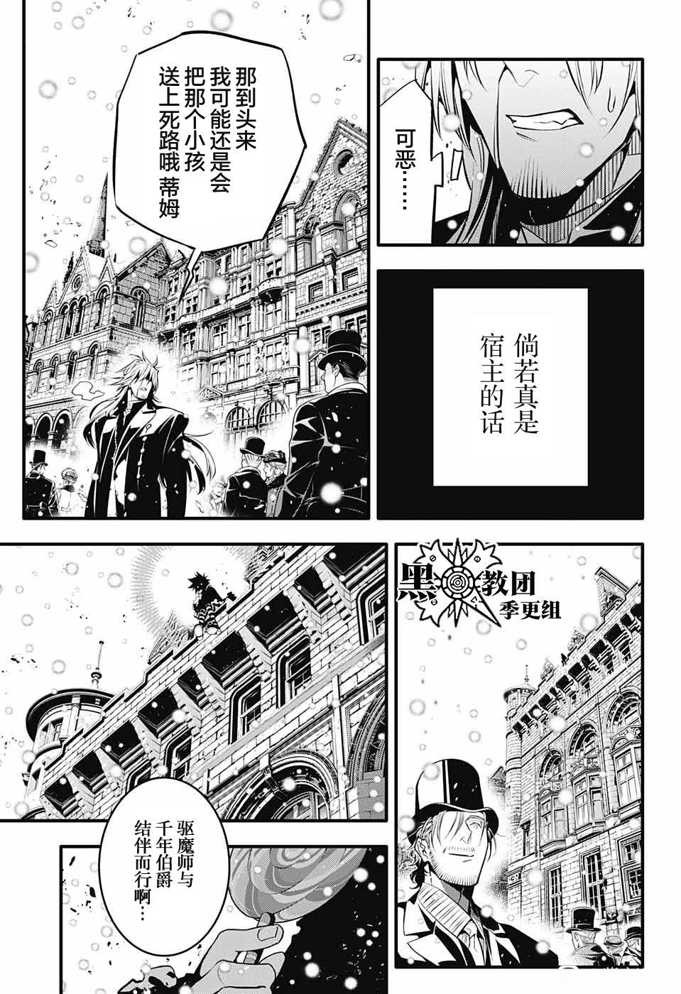 驅魔少年: 246話 - 第23页