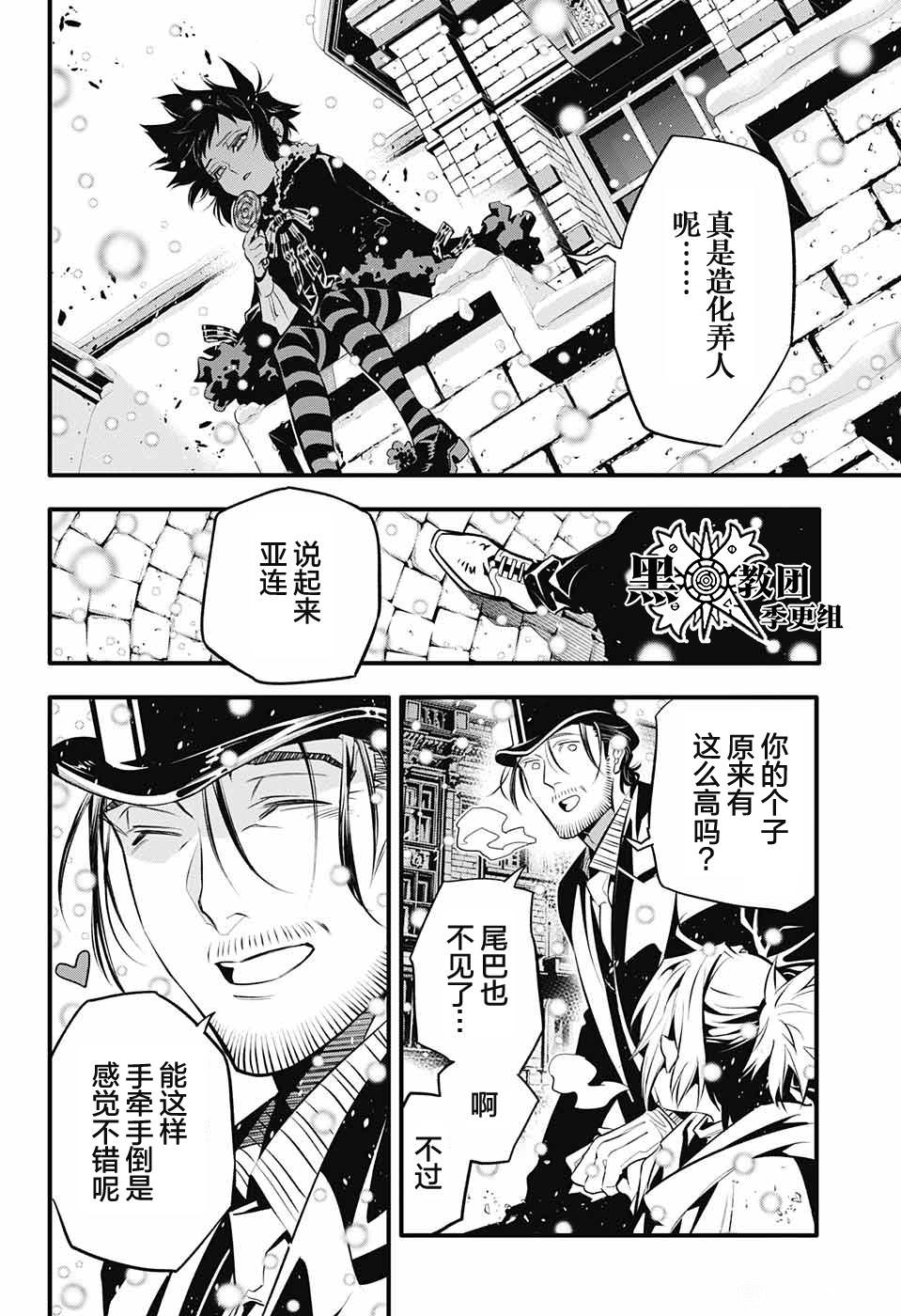 驅魔少年: 246話 - 第24页