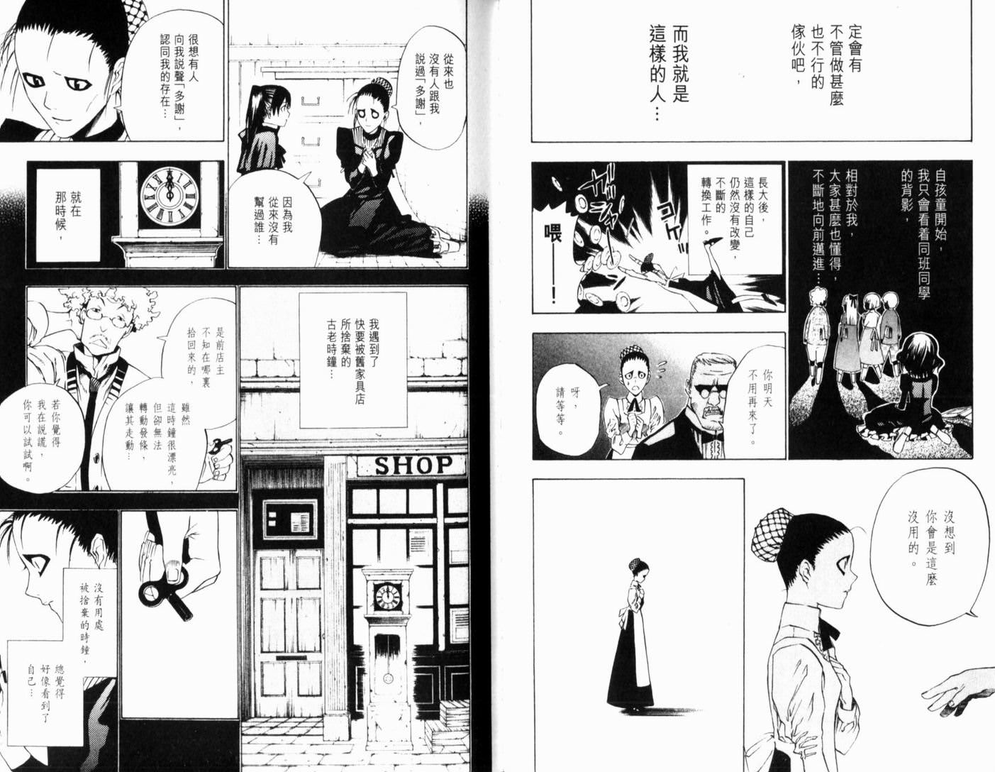 驅魔少年: 03卷 - 第42页