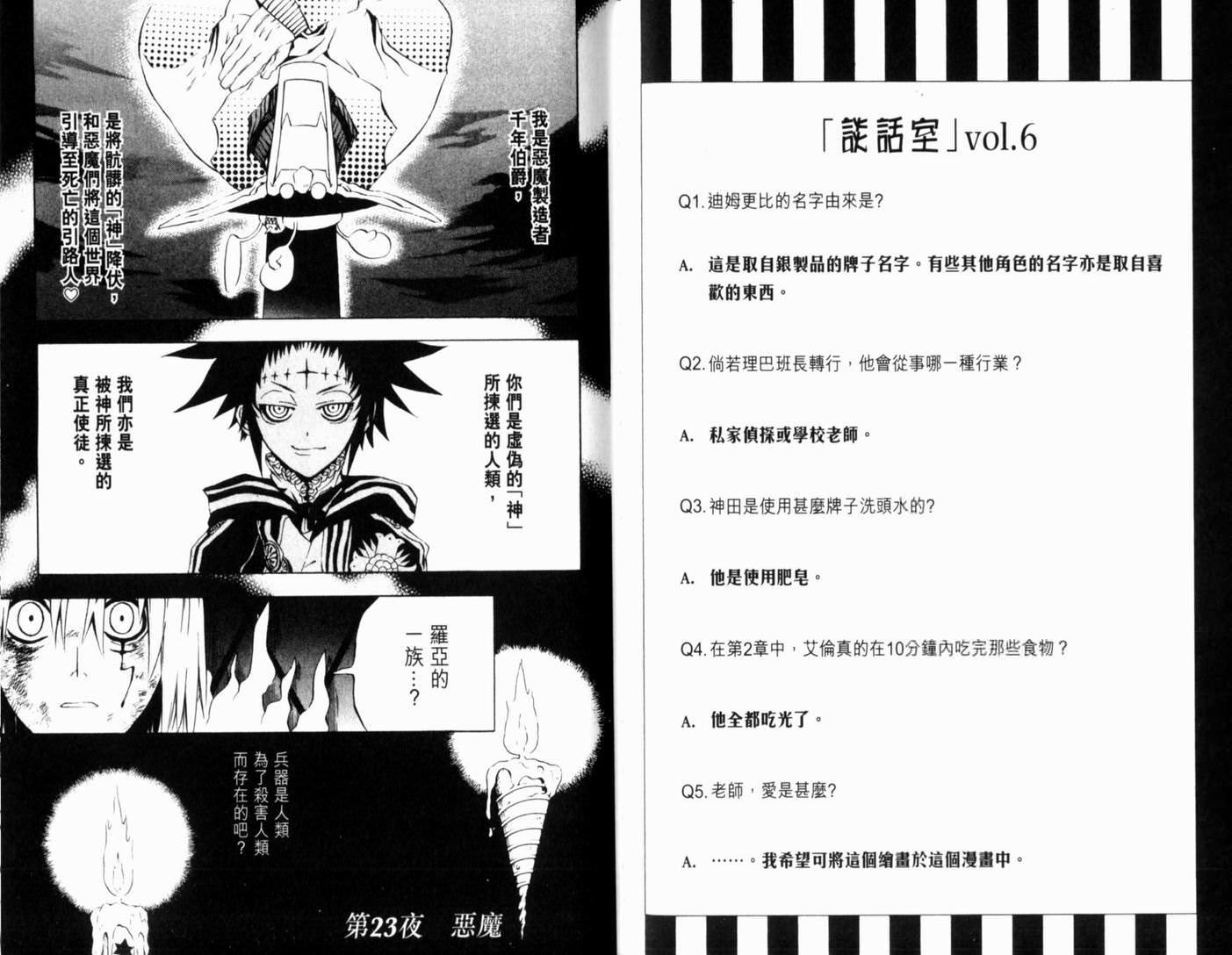 驅魔少年: 03卷 - 第66页