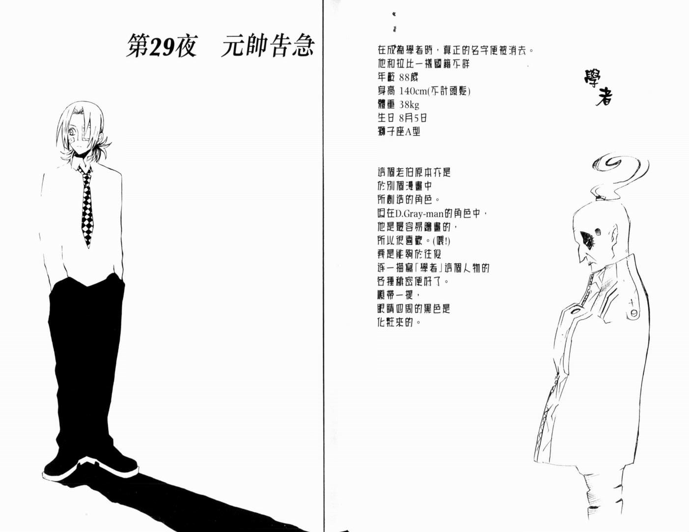 驅魔少年: 04卷 - 第26页