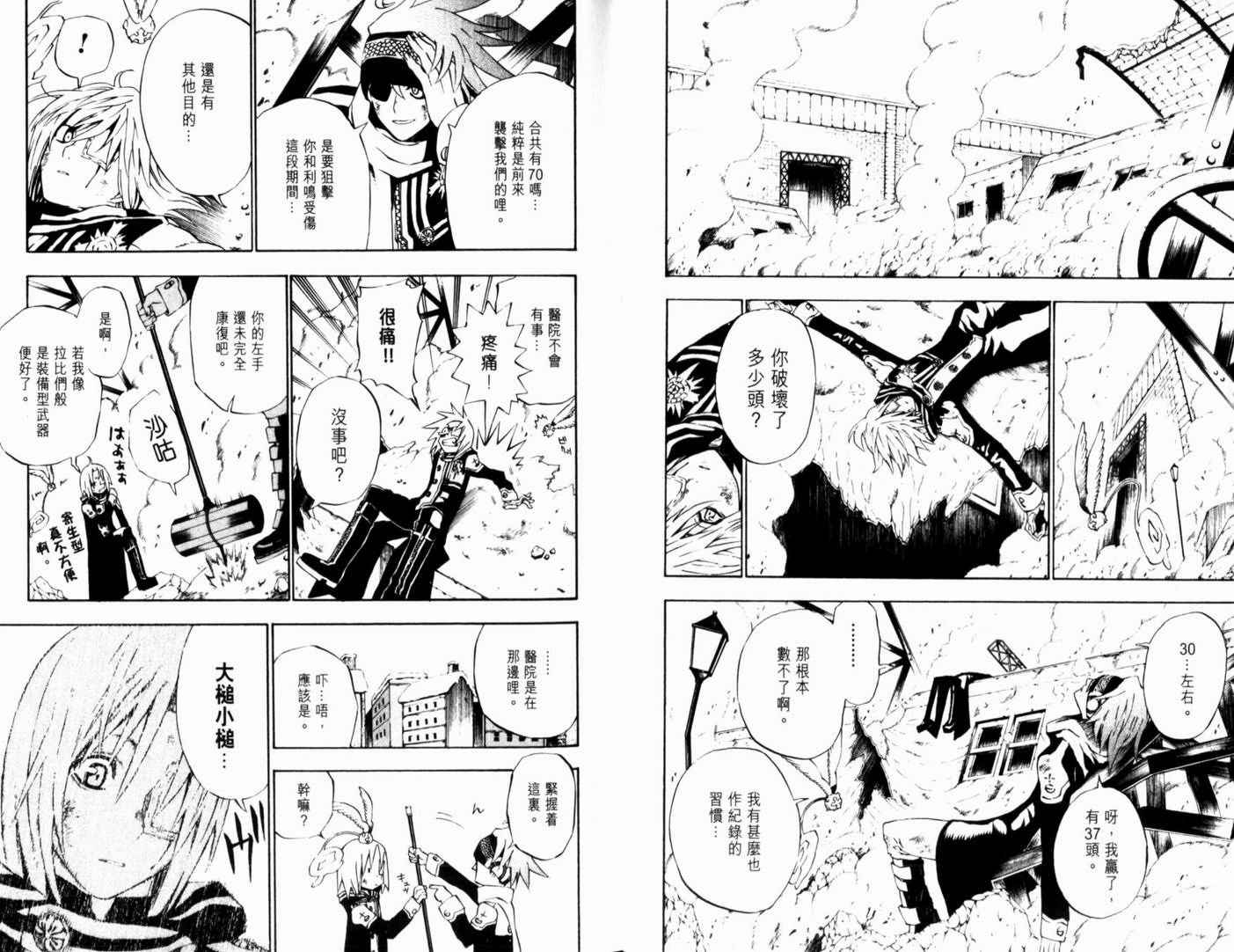 驅魔少年: 04卷 - 第27页