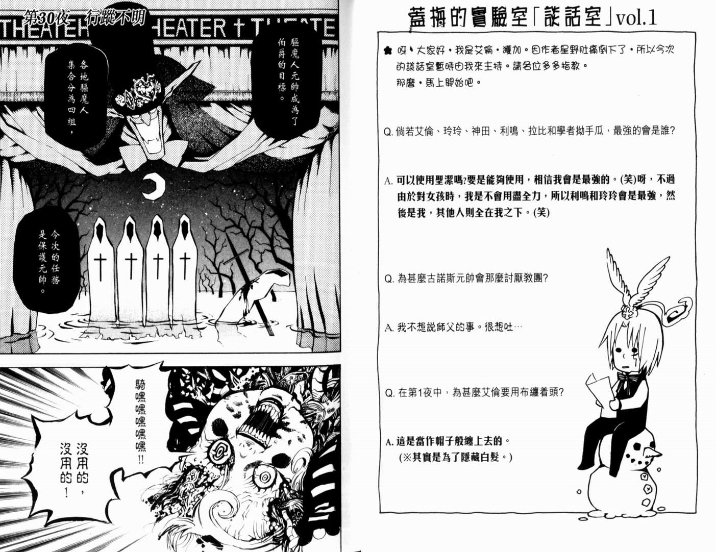 驅魔少年: 04卷 - 第35页