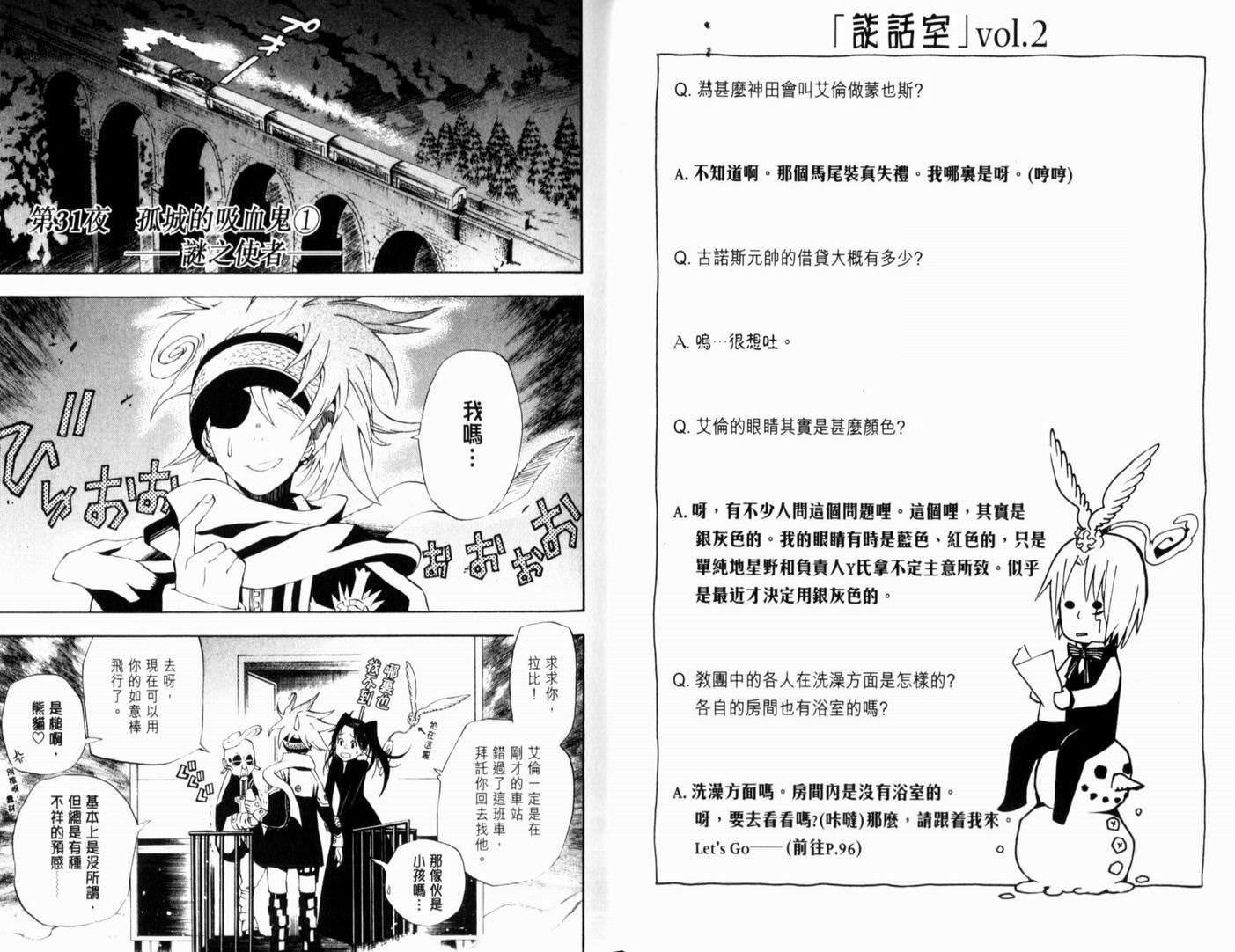 驅魔少年: 04卷 - 第44页