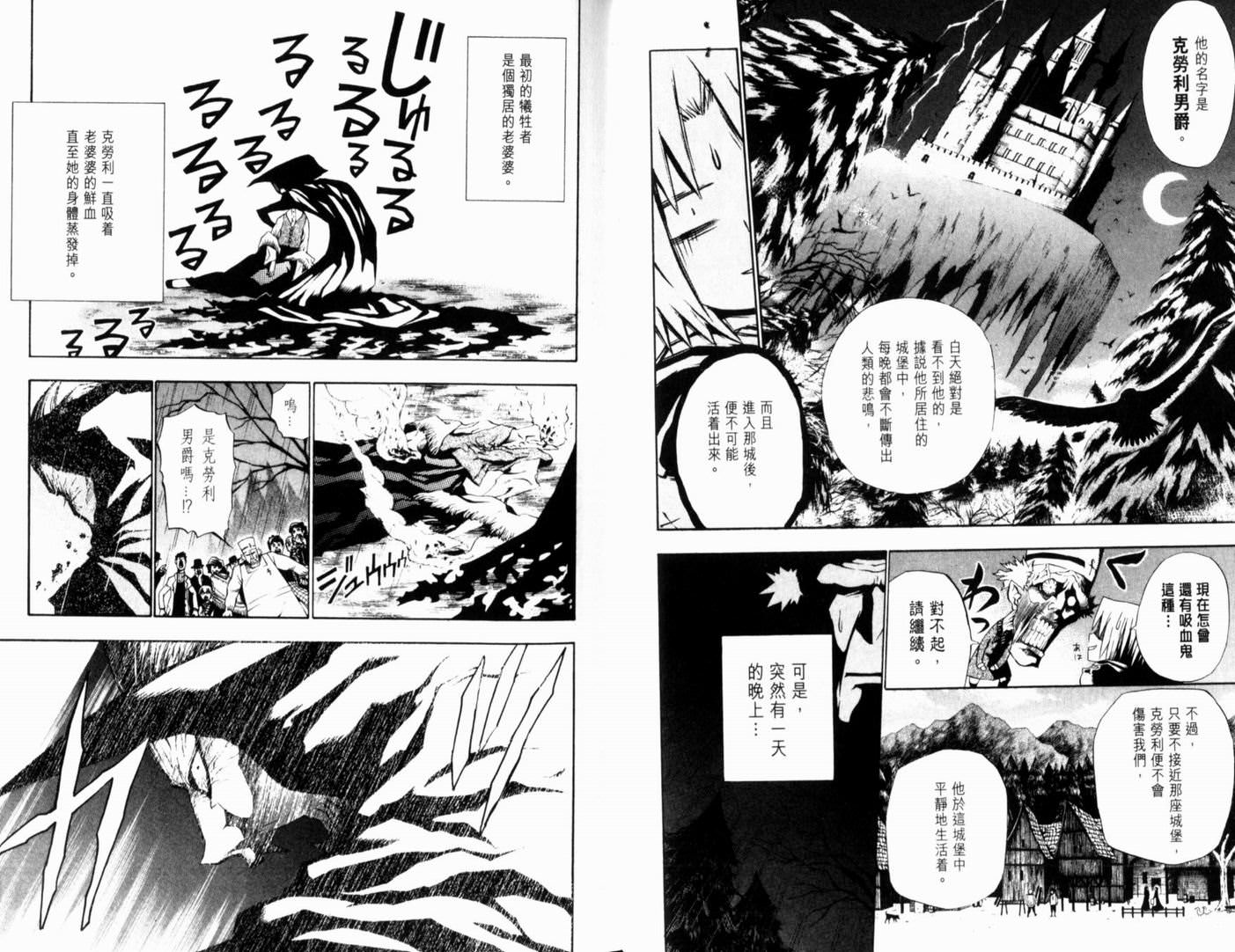 驅魔少年: 04卷 - 第47页