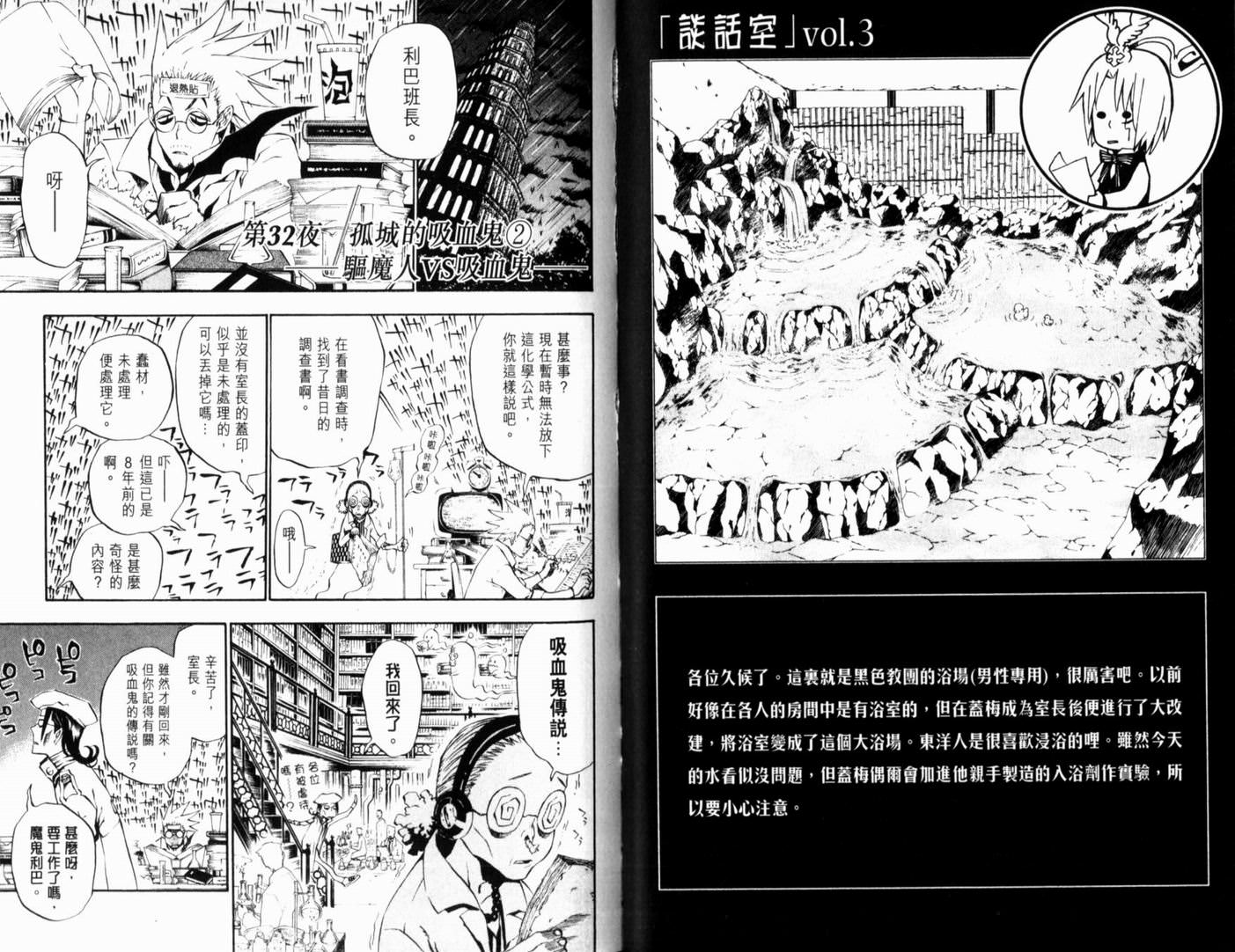 驅魔少年: 04卷 - 第53页