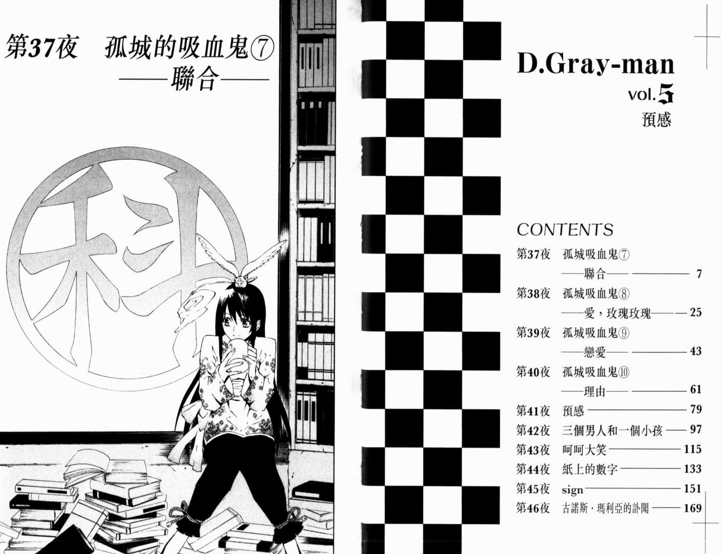 驅魔少年: 05卷 - 第7页